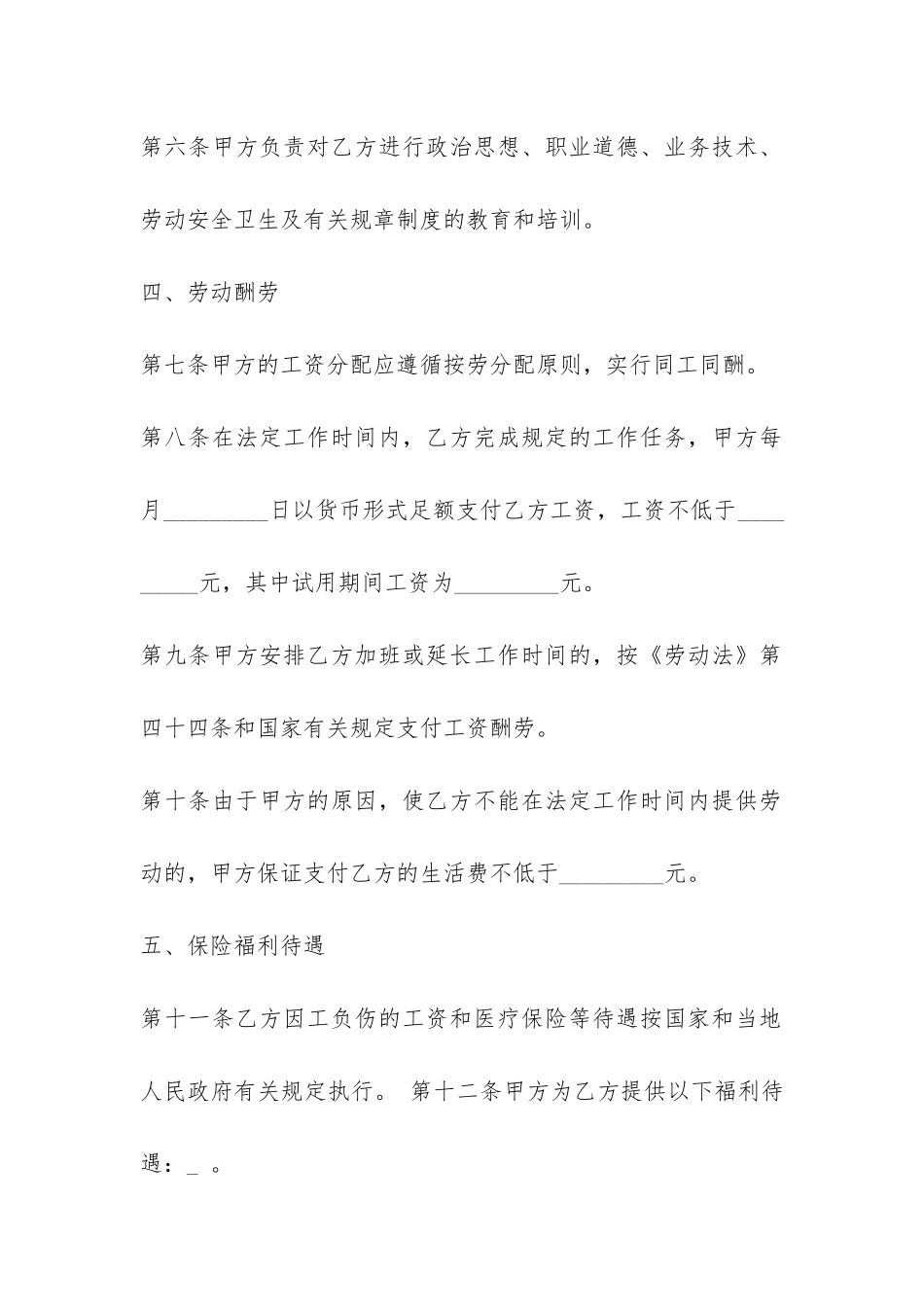 最新版广州市劳动合同范本-_第3页