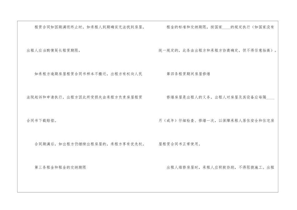 最新版房屋租赁合同_第2页