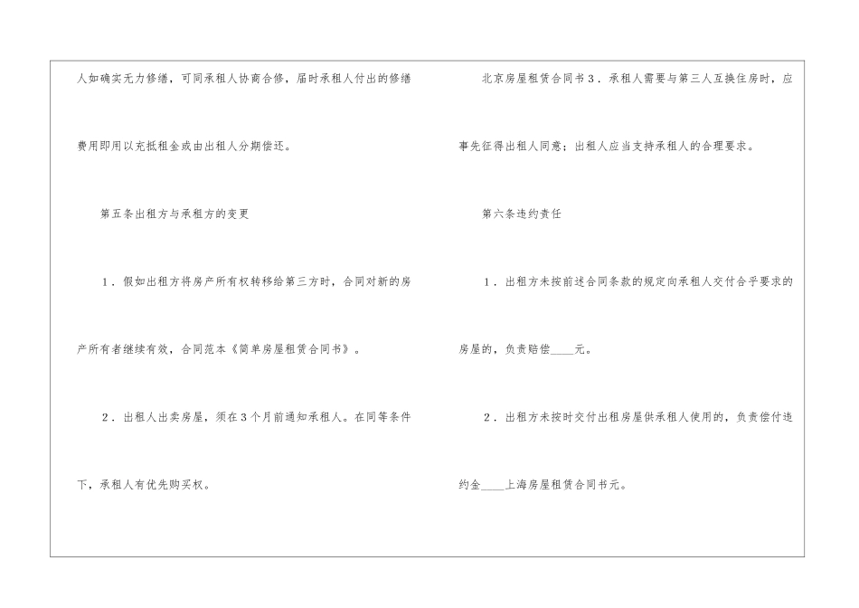 最新版房屋租赁合同_第3页