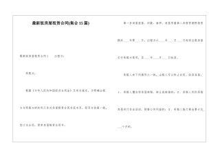 最新版房屋租赁合同