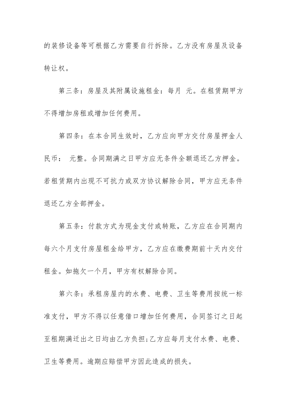 最新版房屋租赁合同12篇-房屋租赁合同全文_第2页