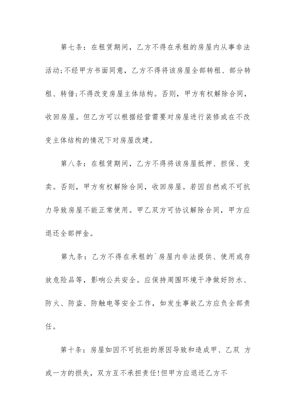 最新版房屋租赁合同12篇-房屋租赁合同全文_第3页