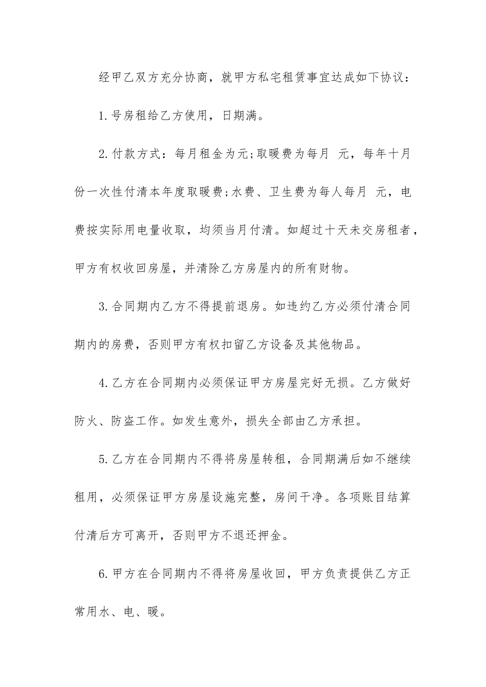 最新版房屋租赁合同12篇-完整版房屋租赁合同_第3页