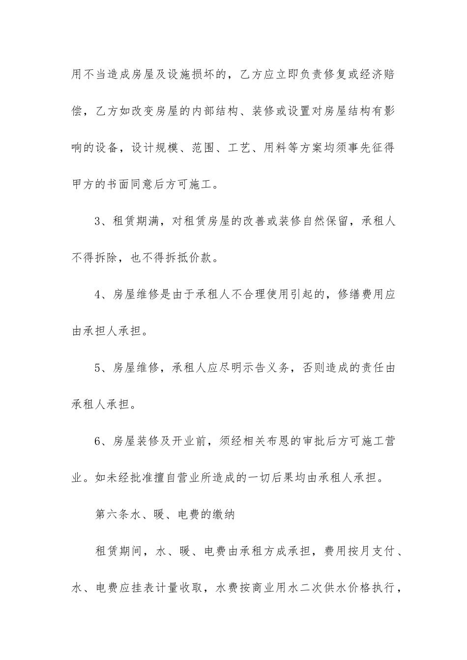 最新版房屋租赁合同模板3篇-房屋租赁合同模本_第3页