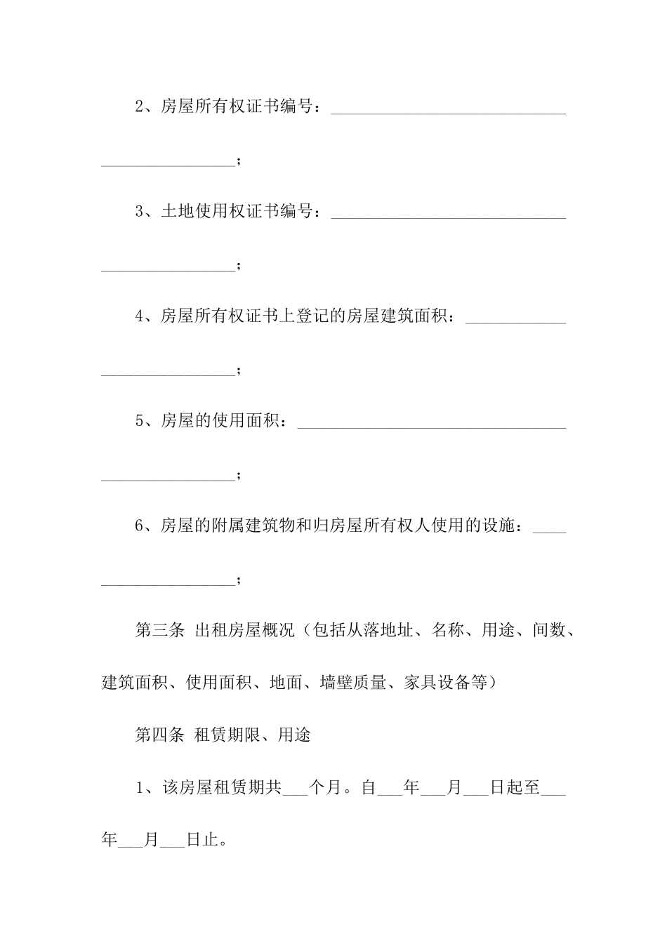 最新版房屋出租合同书_第2页