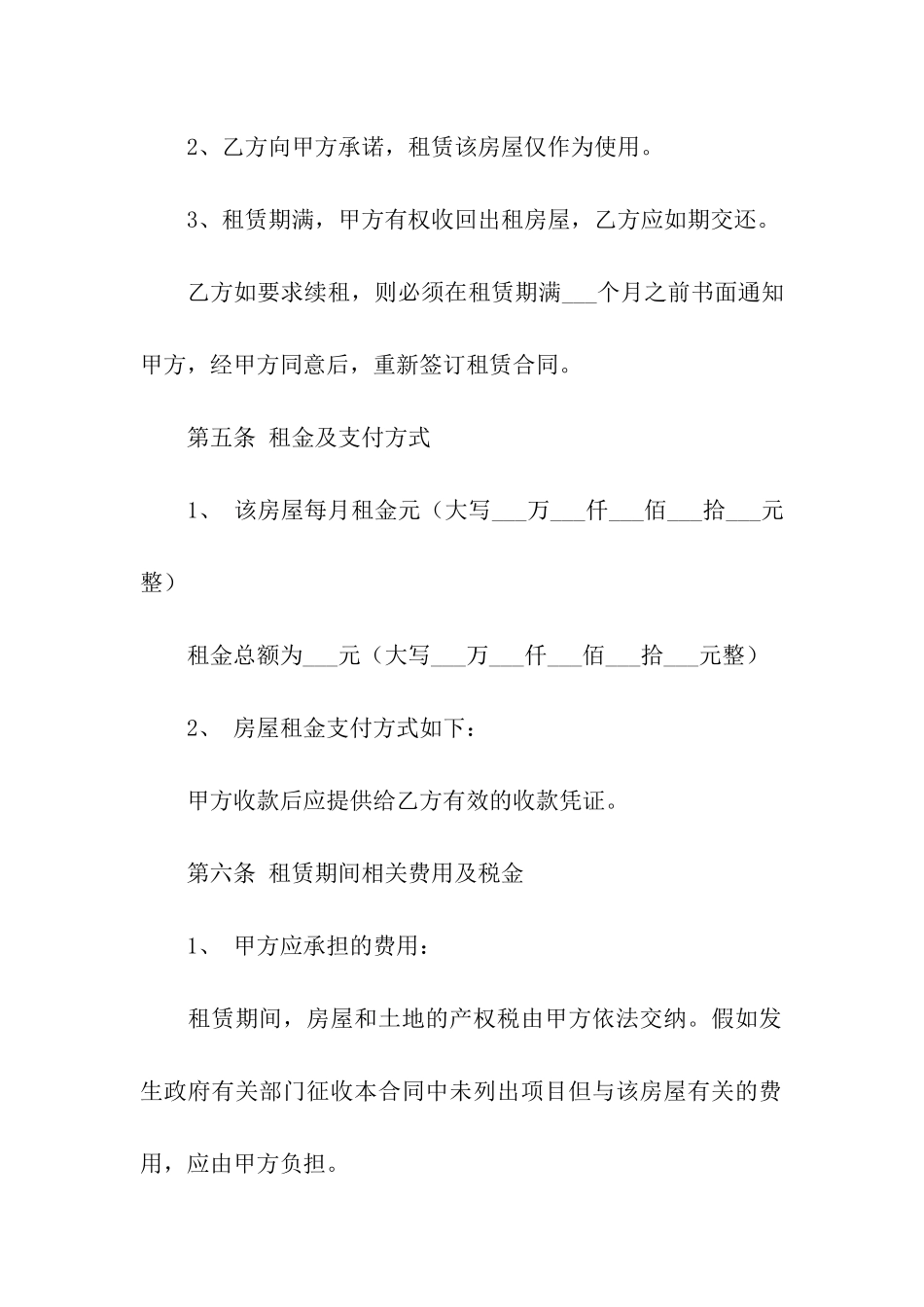 最新版房屋出租合同书_第3页