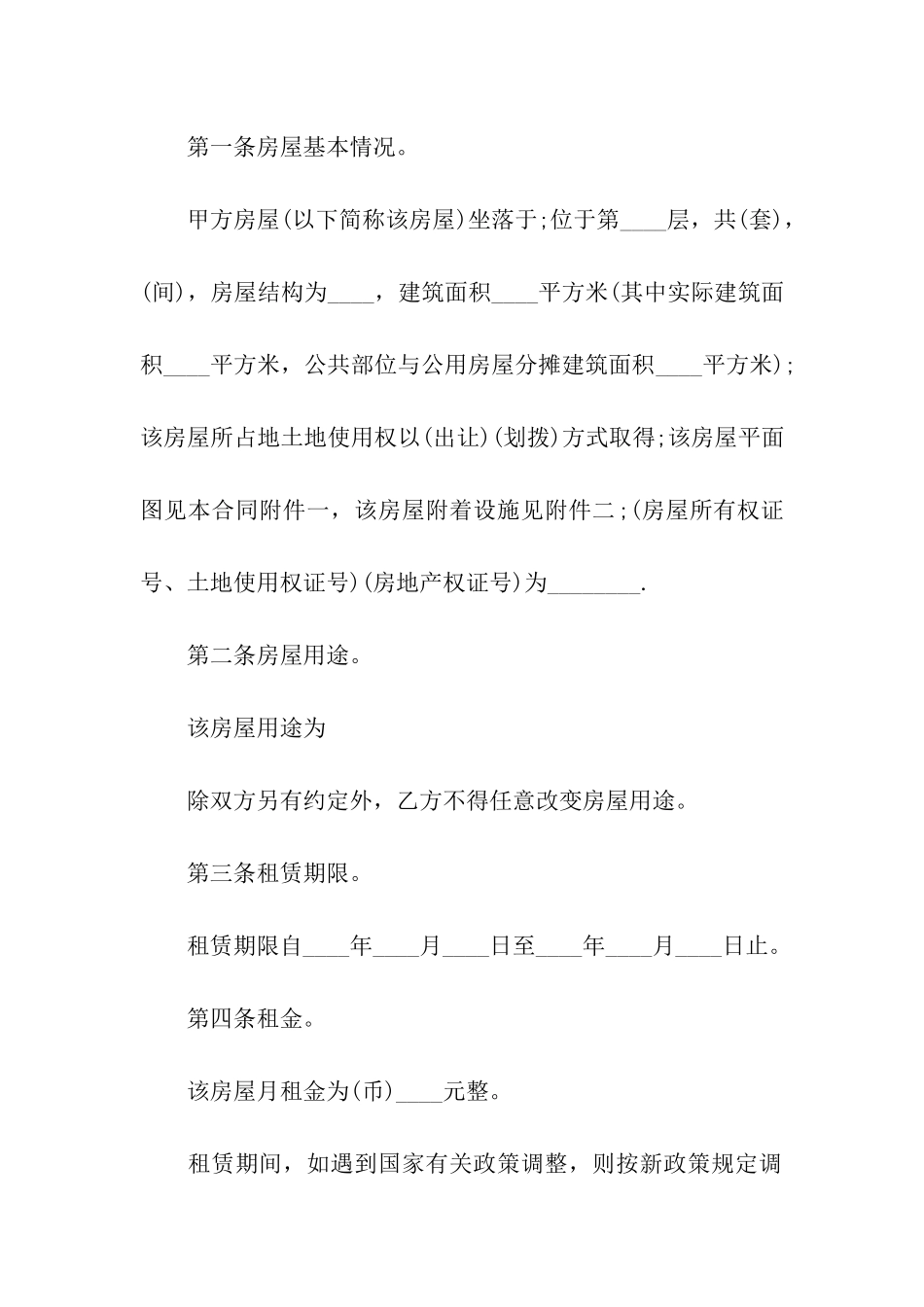 最新版房屋租赁合同样本_第2页