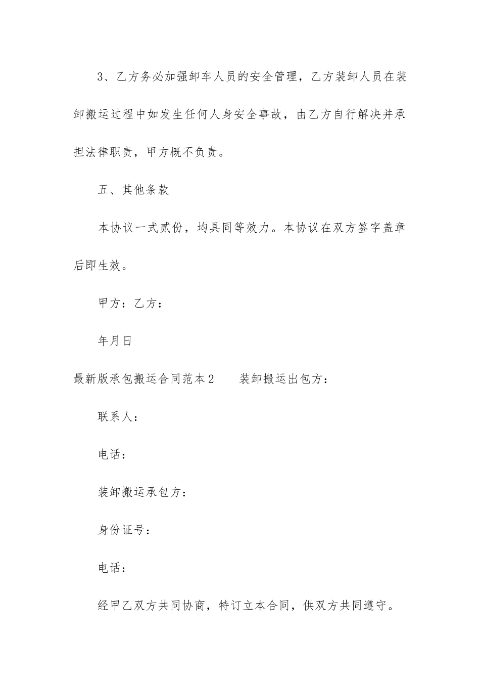 最新版承包搬运合同范本3篇-公司搬运工承包合同_第3页