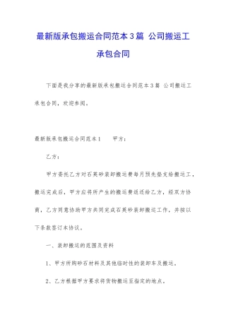 最新版承包搬运合同范本3篇-公司搬运工承包合同