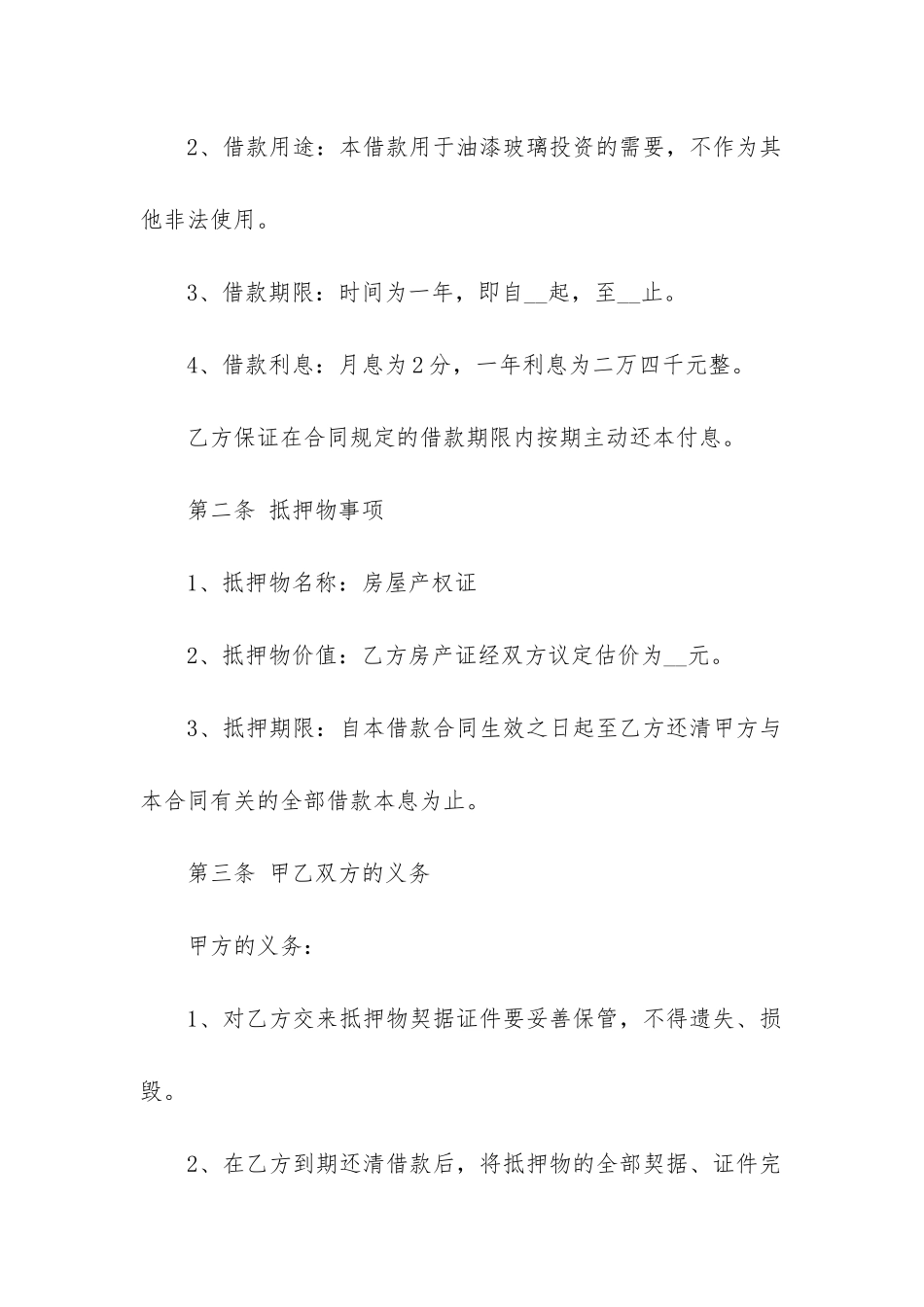 最新版抵押借款合同协议范本3篇_第2页