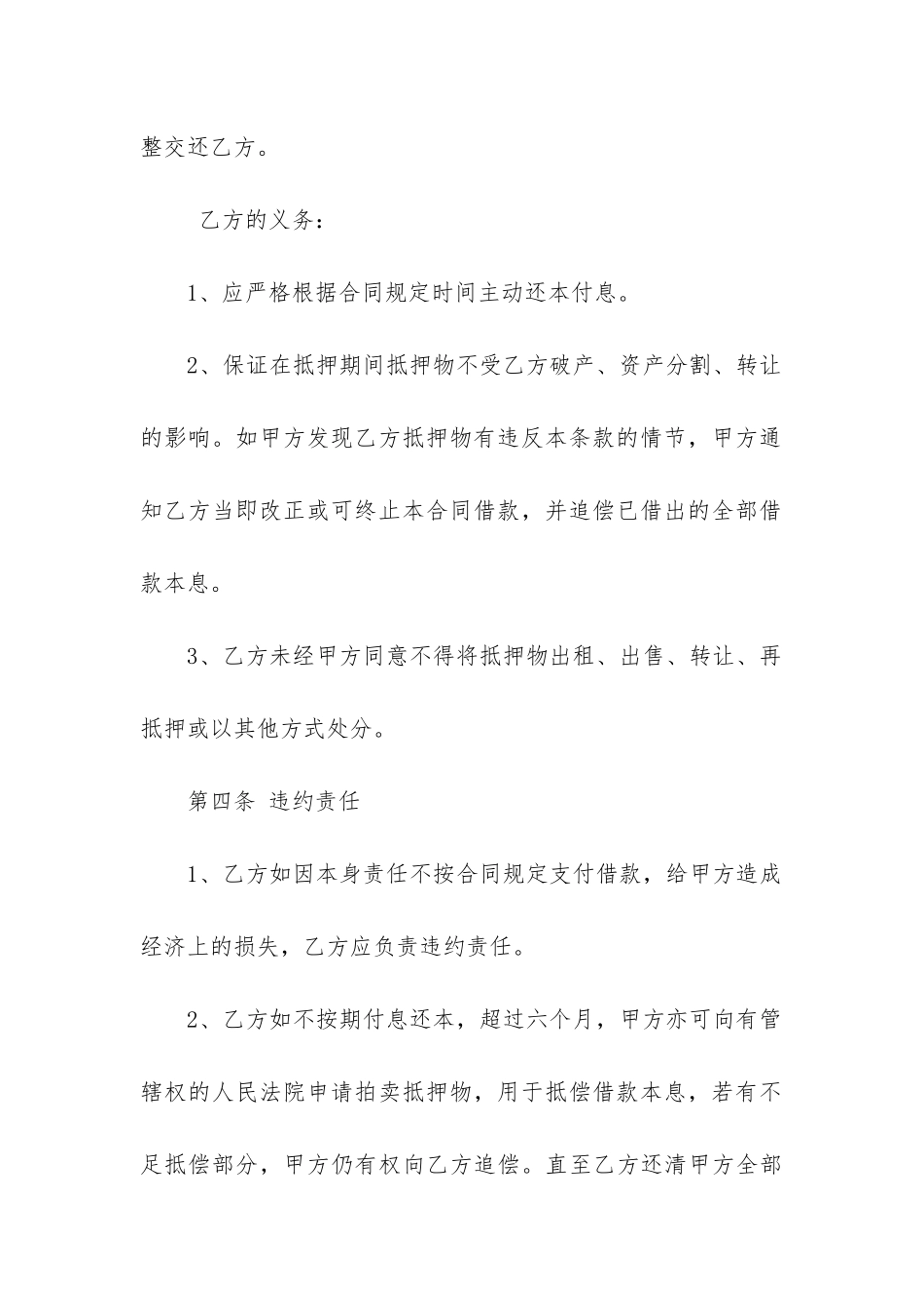 最新版抵押借款合同协议范本3篇_第3页