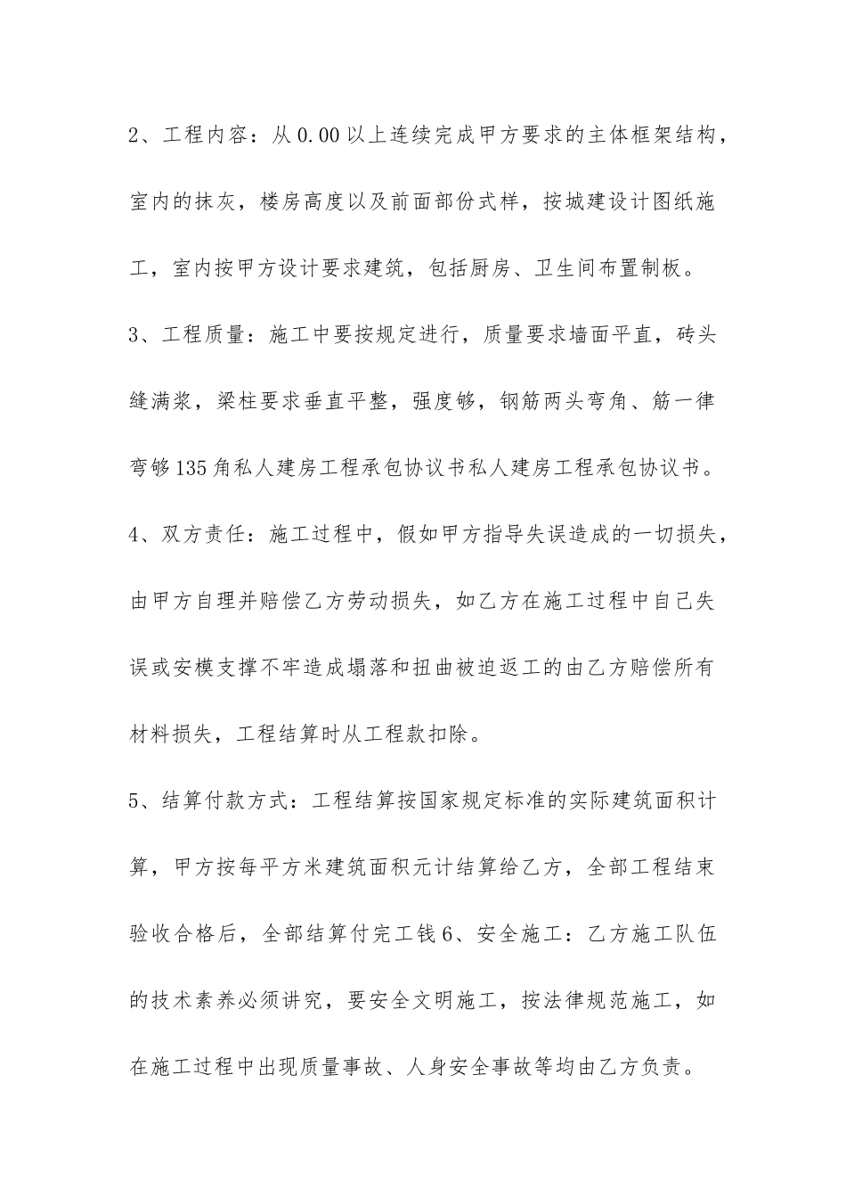 最新版承包工程合同范本-_第2页