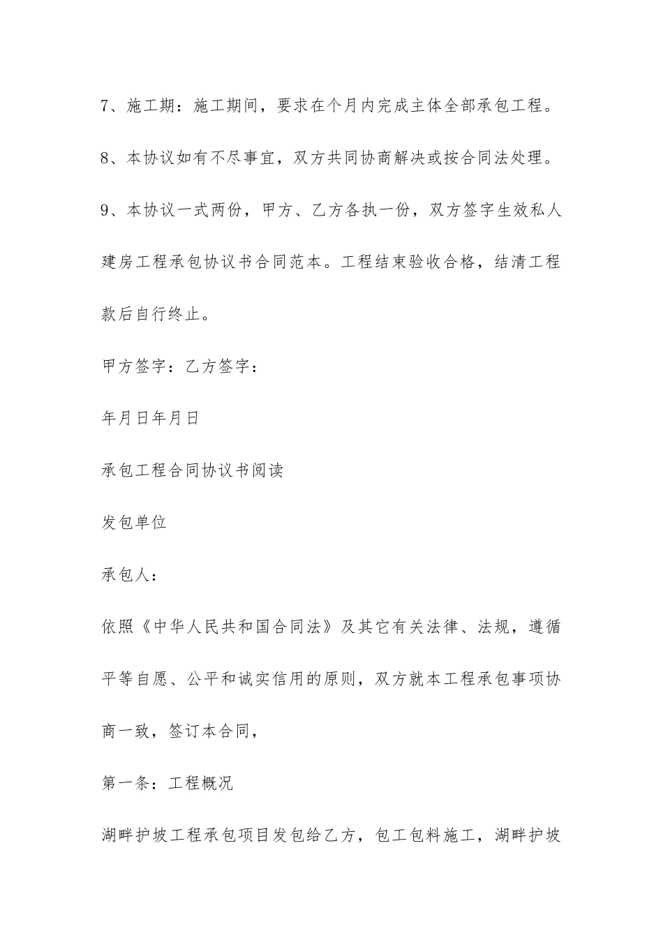 最新版承包工程合同范本-_第3页