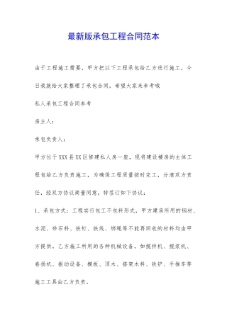 最新版承包工程合同范本-