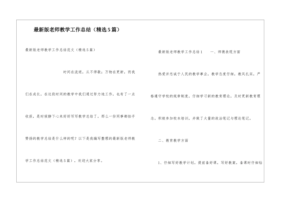最新版教师教学工作总结_第1页