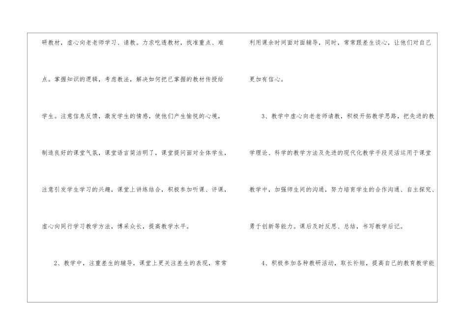 最新版教师教学工作总结_第2页