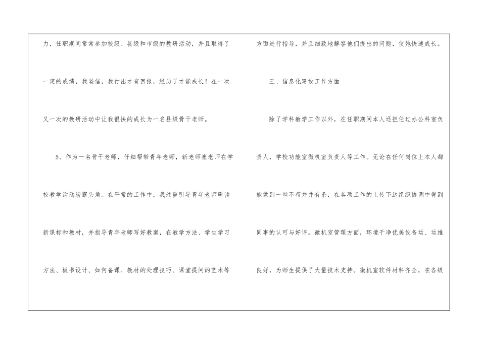 最新版教师教学工作总结_第3页