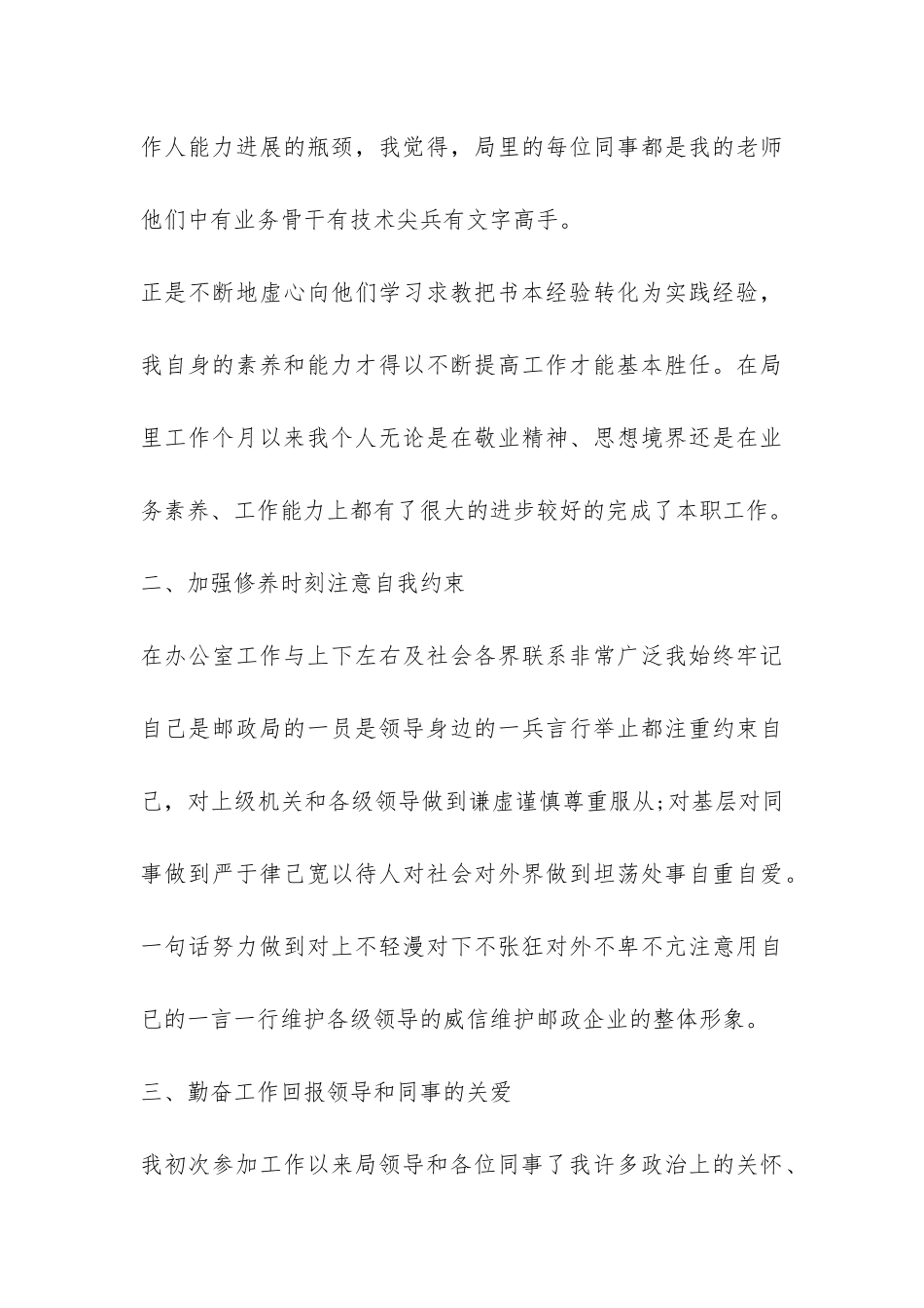 最新版文秘工作总结格式样本汇编-_第3页