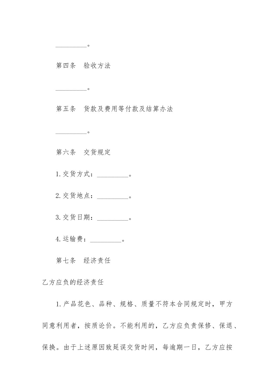 最新版政府采购合同协议3篇_第2页