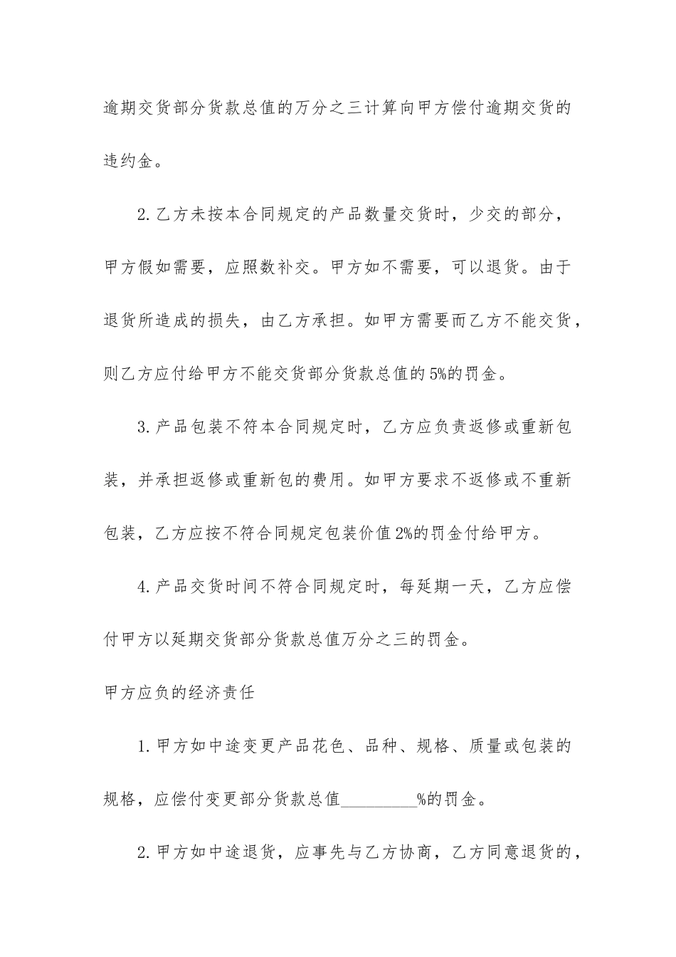 最新版政府采购合同协议3篇_第3页