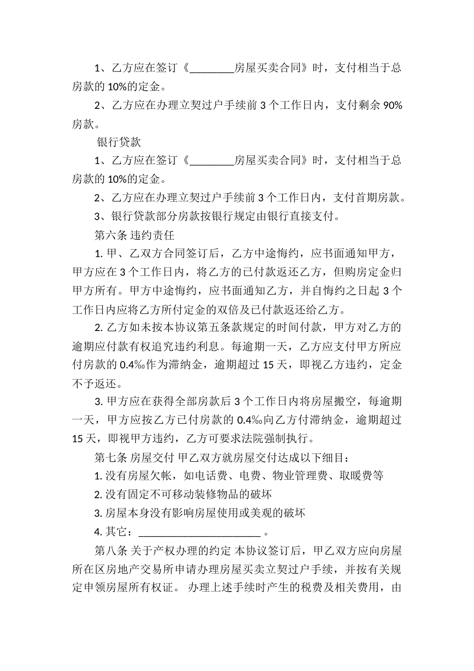 最新版本房屋买卖合同_第2页