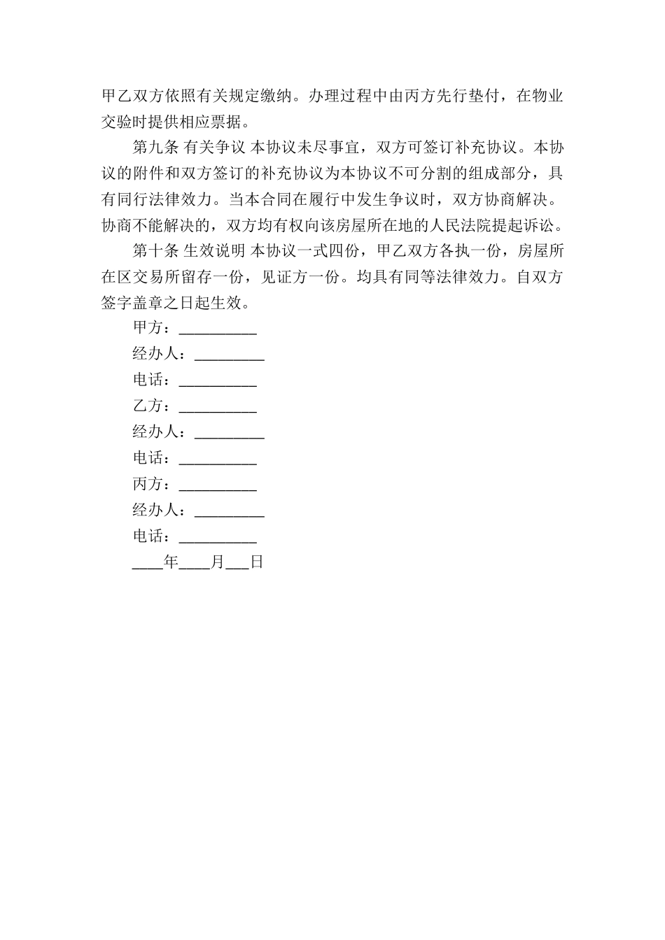 最新版本房屋买卖合同_第3页