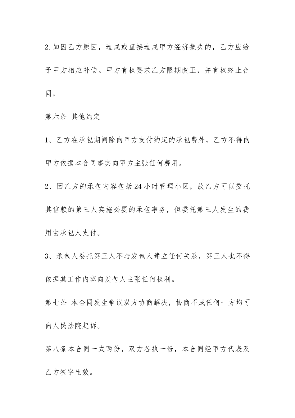 最新版承包物业合同-_第3页