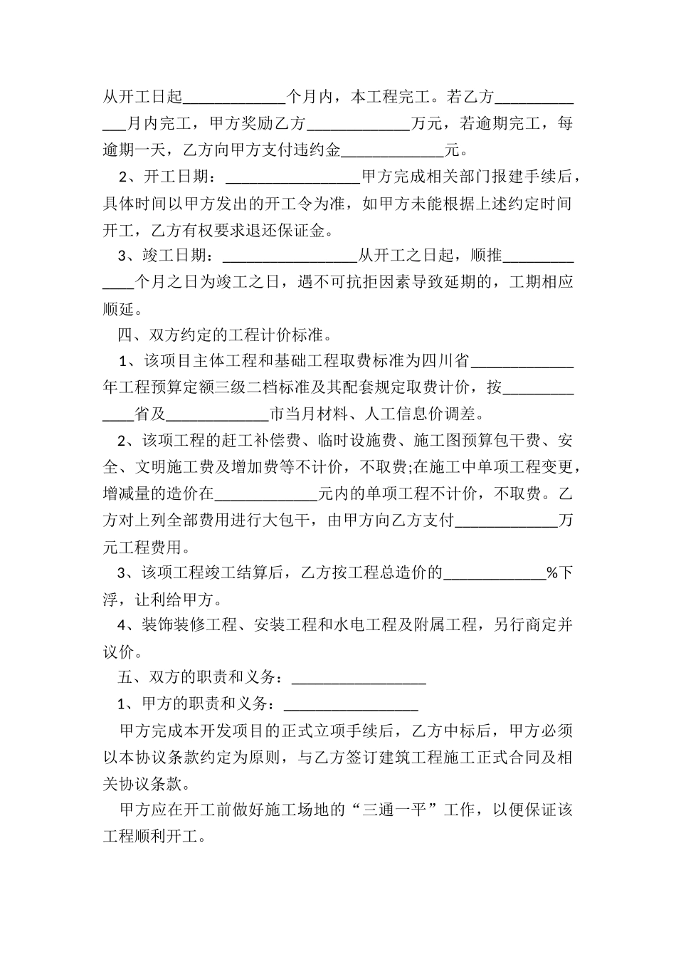 最新版施工合同_第2页