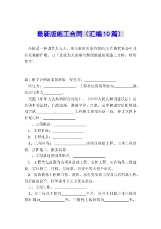 最新版施工合同