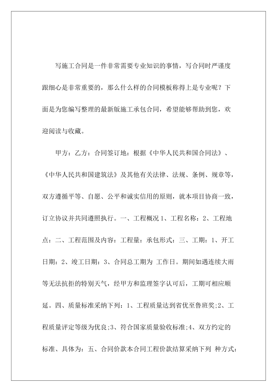 最新版施工承包合同最新承包最新饭店承包合同_第2页