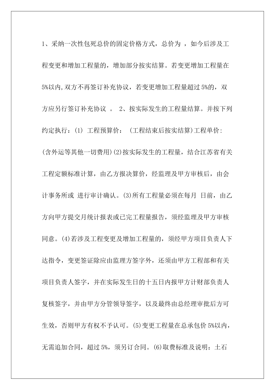 最新版施工承包合同最新承包最新饭店承包合同_第3页