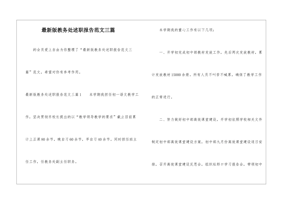 最新版教务处述职报告范文三篇-_第1页