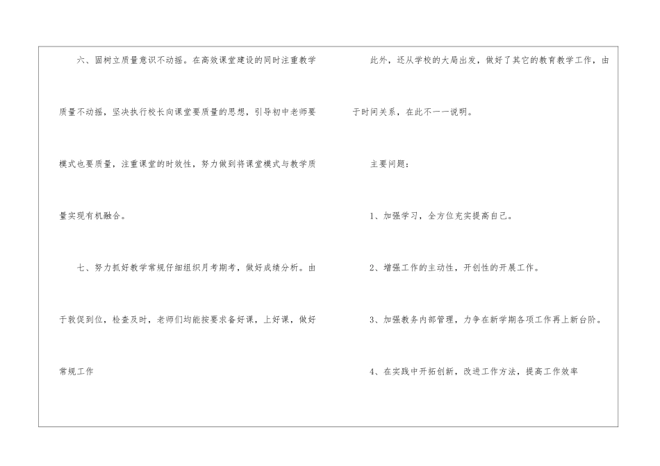 最新版教务处述职报告范文三篇-_第3页