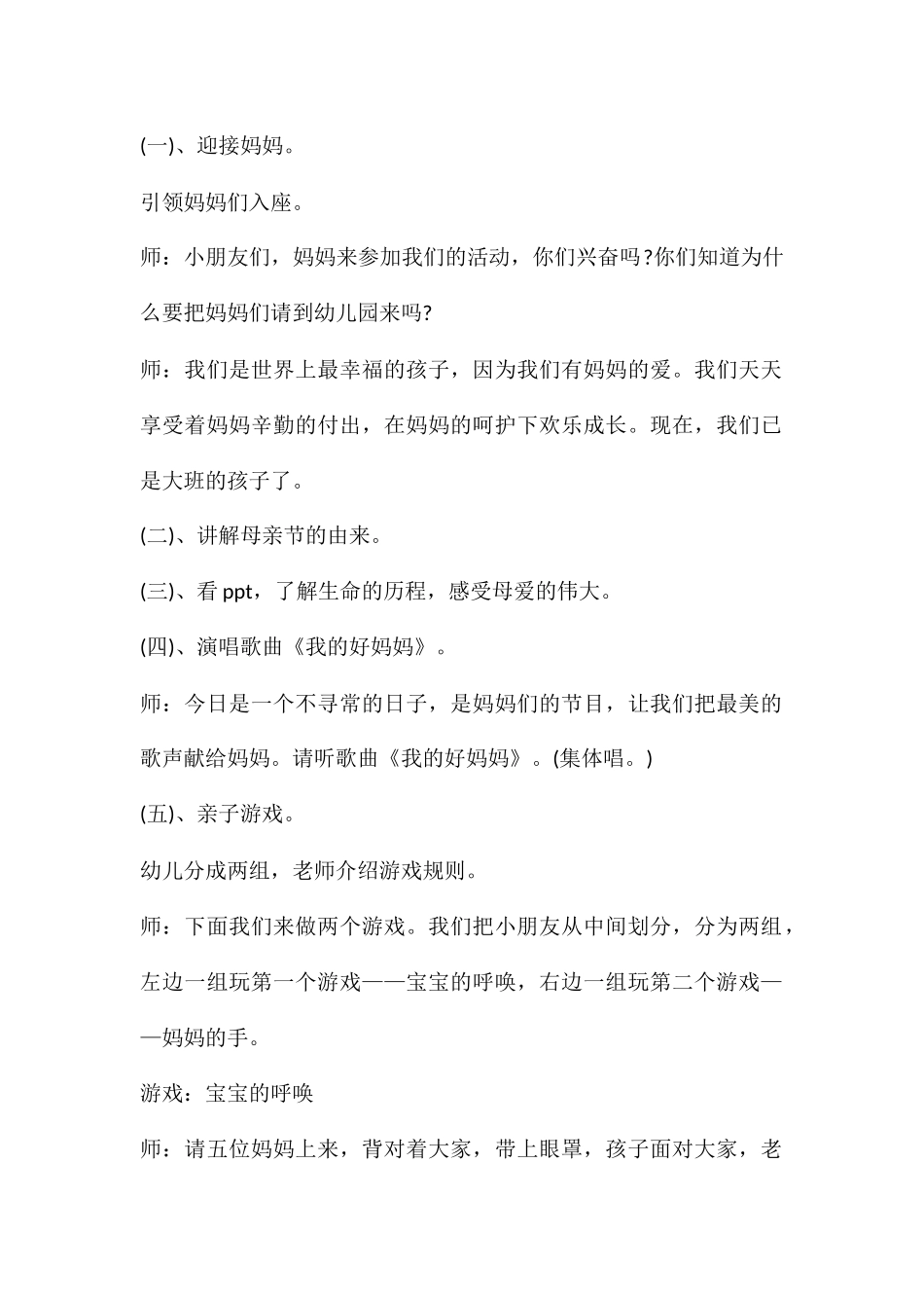 最新版母亲节幼儿园小班教案_第2页