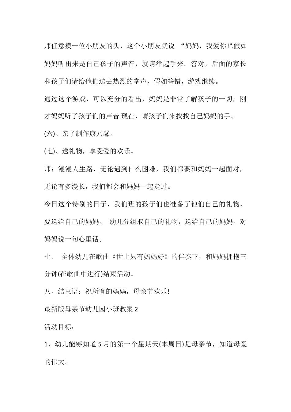 最新版母亲节幼儿园小班教案_第3页