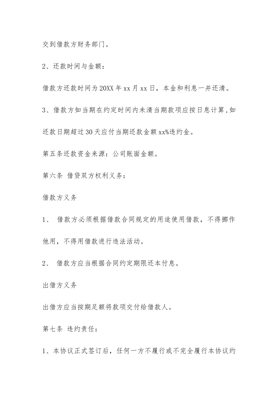 最新版欠条合同范本-_第2页