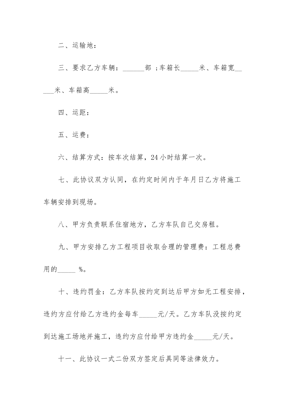 最新版本土方运输合同3篇-土方运输合同范本简洁版最新_第2页