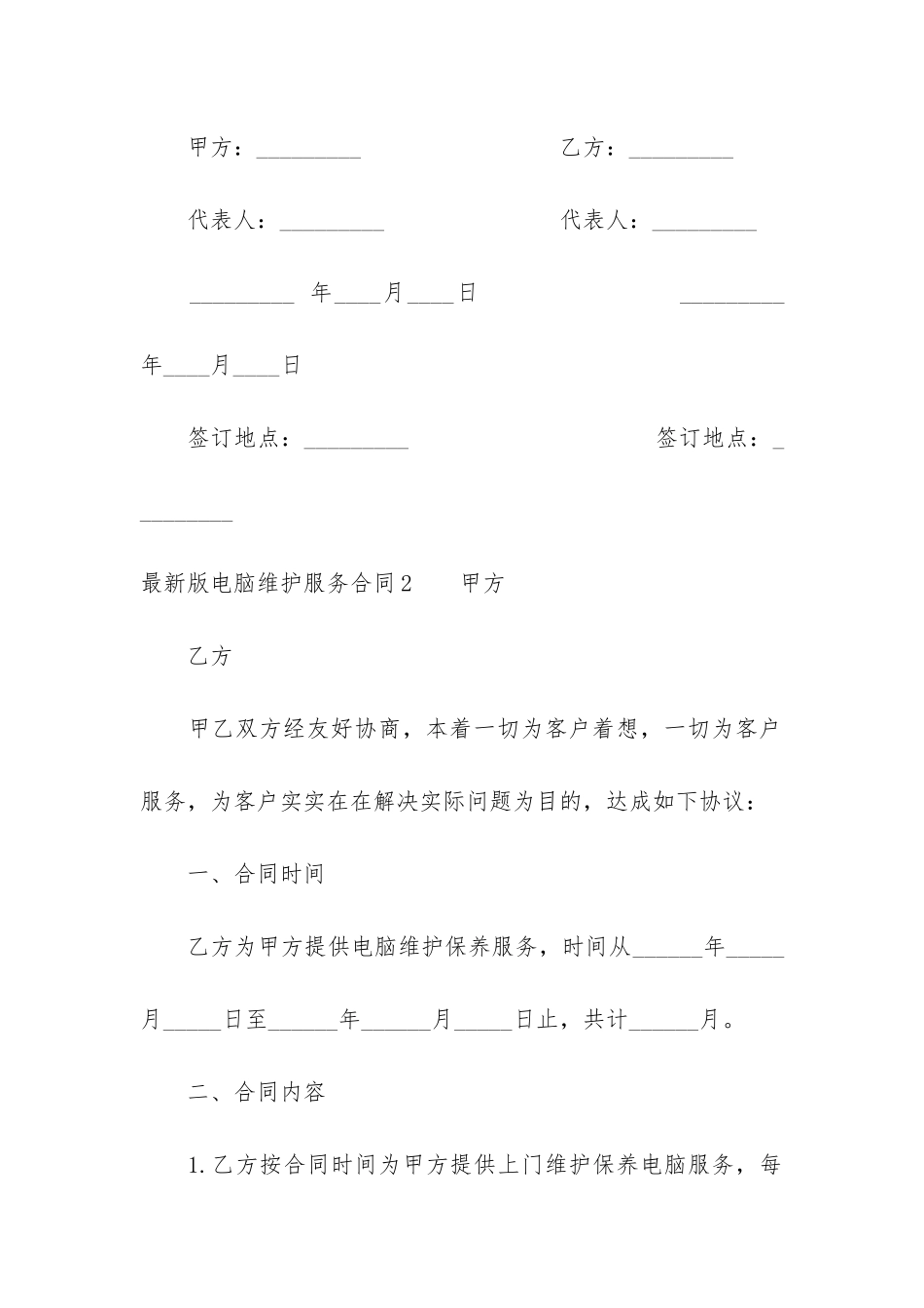 最新版电脑维护服务合同3篇_第3页