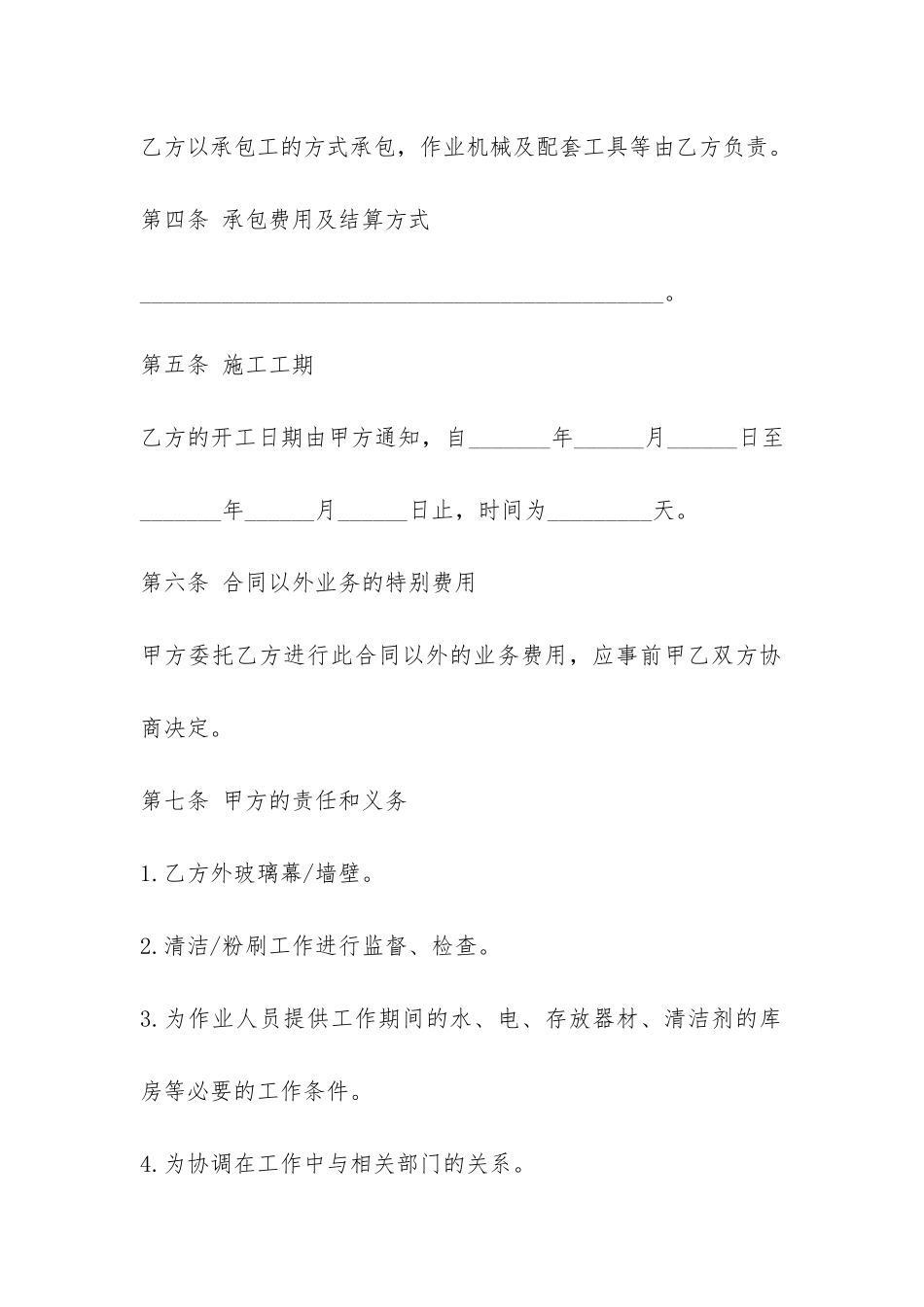 最新版本的卫生承包合同-_第2页