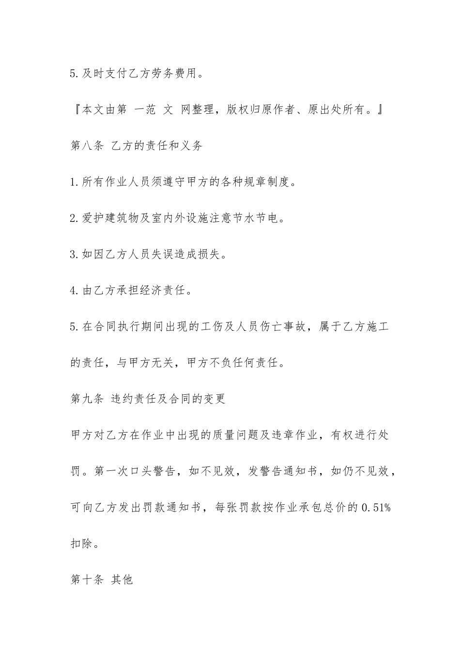 最新版本的卫生承包合同-_第3页