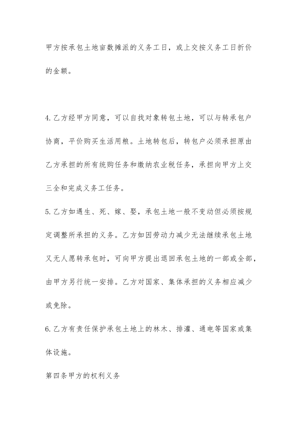 最新版生产承包合同-_第3页