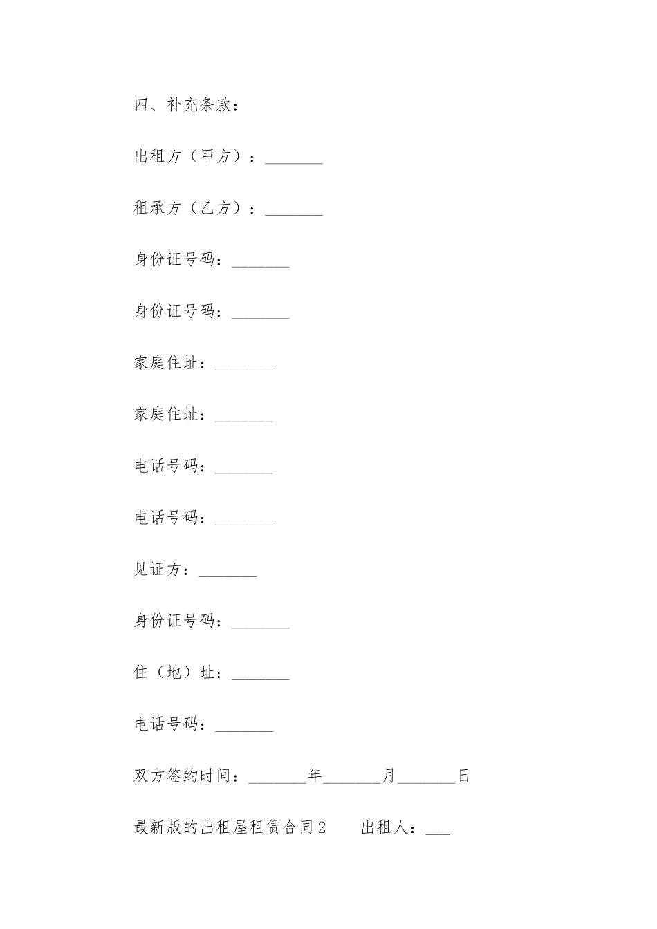 最新版的出租屋租赁合同_第3页