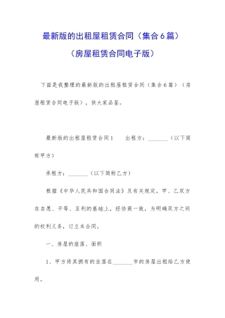 最新版的出租屋租赁合同