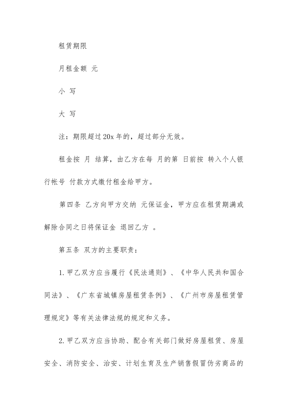 最新版的单间房屋租赁合同精选5篇_第2页