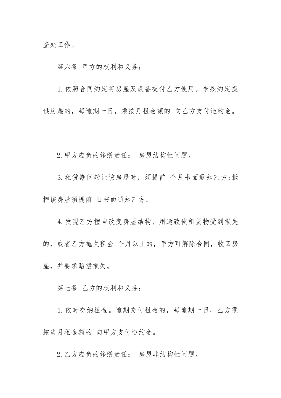 最新版的单间房屋租赁合同精选5篇_第3页