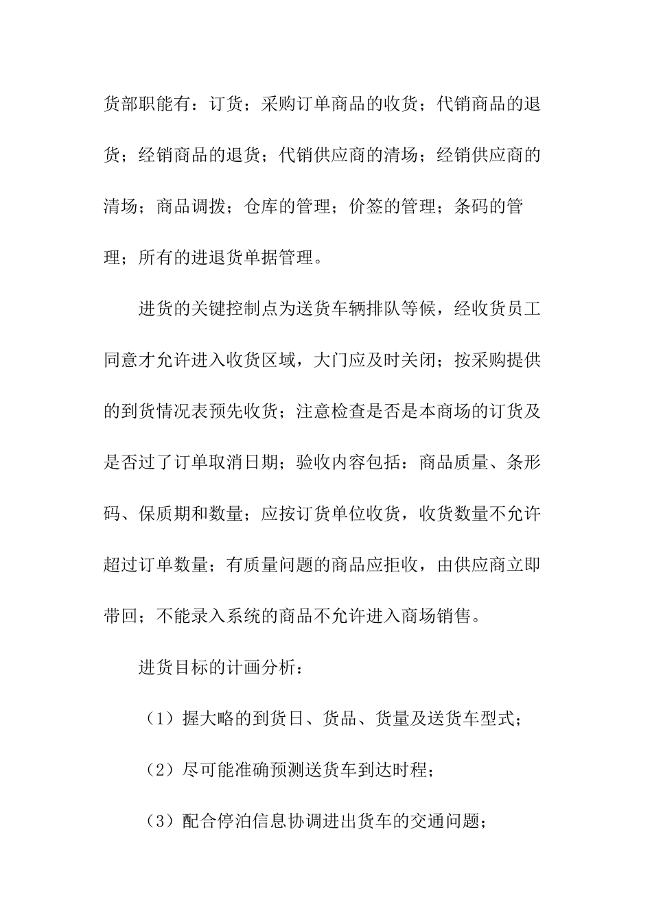 最新版物流实训报告_第2页