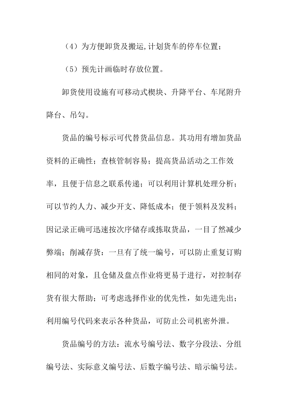 最新版物流实训报告_第3页