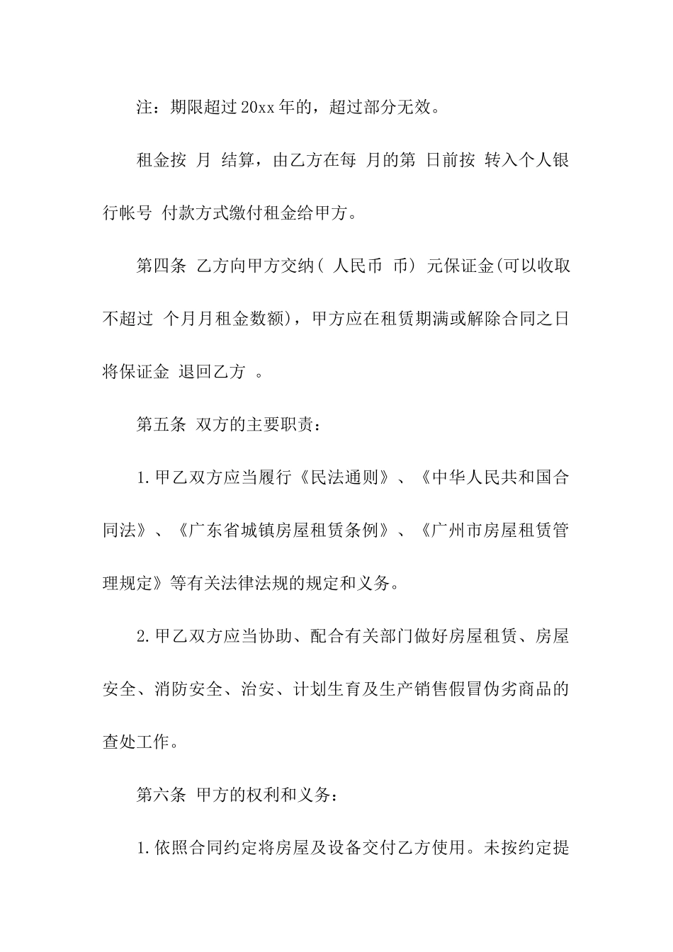 最新版的单间房屋租赁合同_第2页