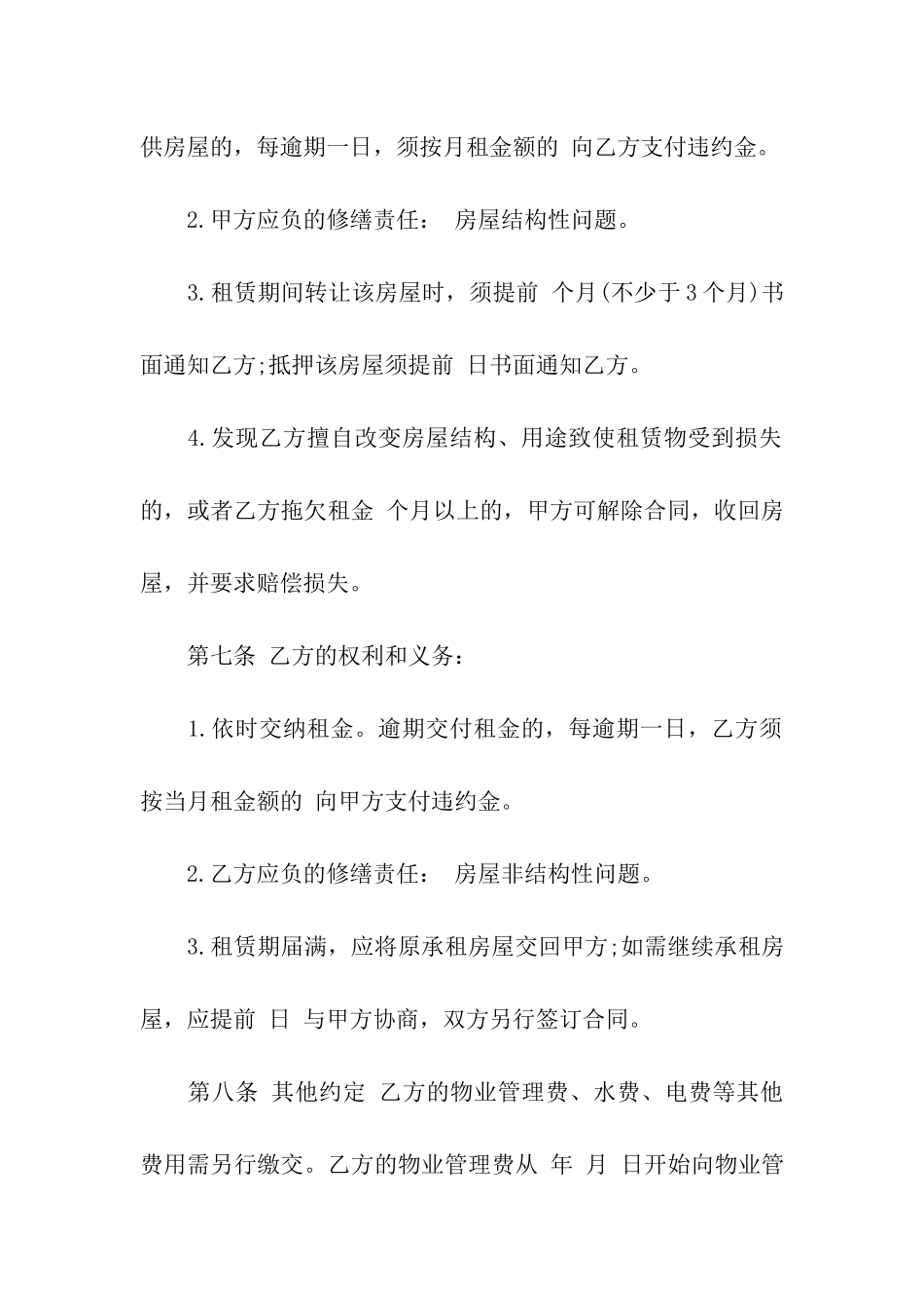 最新版的单间房屋租赁合同_第3页