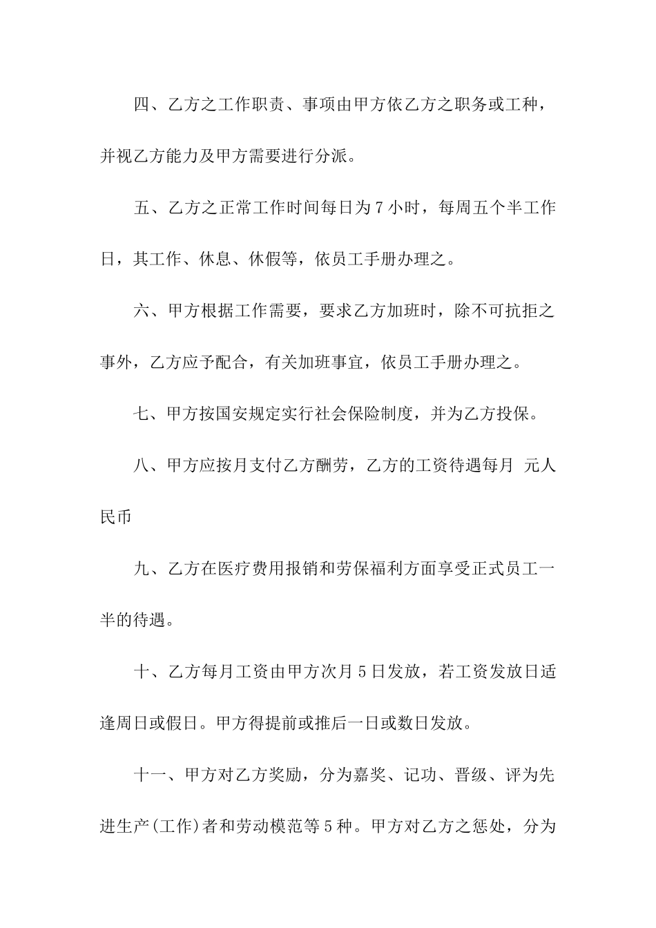 最新版短期用工合同模板_第2页